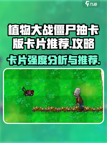 植物大战僵尸抽卡版词条强度一览介绍截图1