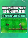 植物大战僵尸抽卡版词条强度一览介绍