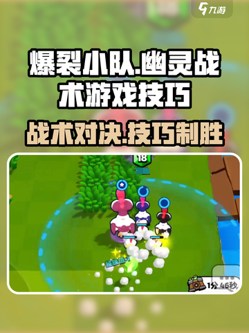 爆裂小队幽灵战术怎么玩介绍截图1