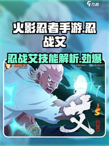 火影忍者手游：忍战艾超🔥，不玩后悔！截图1