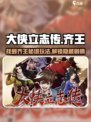 大侠立志传齐王在哪介绍