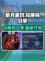 新月派对兑换码是什么介绍