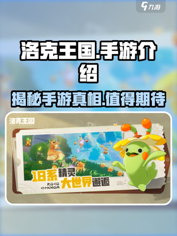 洛克王国手游🔥竟是2D还是3D？真相让你大吃一惊！截图1