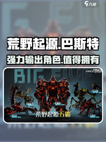 荒野起源巴斯特怎么样介绍截图1