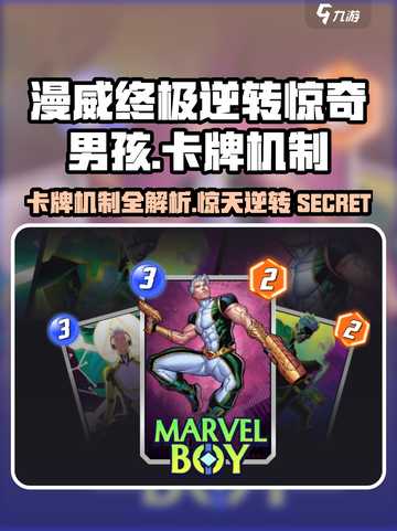 漫威终极逆转！惊奇男孩卡牌机制大揭秘💥🔥截图1