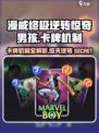 漫威终极逆转！惊奇男孩卡牌机制大揭秘💥🔥