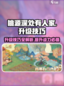 桃源深处有人家怎么升级介绍