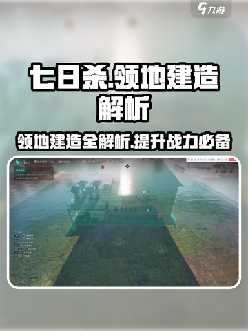 七日世界领地怎么建介绍截图1