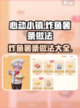 心动小镇🔥炸鱼薯条做法💎超简单！ Gameplay必备🎉