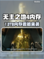 《无主之地4配置曝光！🔥》🎮💥