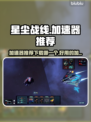 星尘战线加速器推荐🚀玩星尘战线必看！