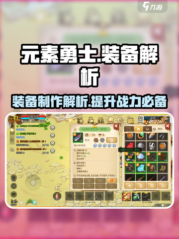 元素勇士装备玩法解析介绍截图1