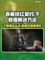 赤痕绯红契约下载慢？这招让你瞬间加速🔥🎮