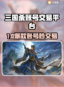 💥三国杀账号交易APP大揭秘！🎮