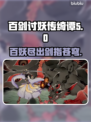 百剑讨妖传绮谭英文名大曝光！游戏迷必看🔥🎮