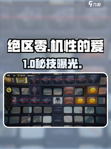 绝区零🔥机性的爱任务速通攻略截图1