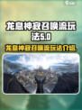 龙息神寂召唤流怎么玩介绍