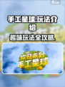 手工星球怎么玩介绍