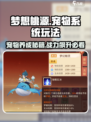 梦想桃源手游宠物有哪些介绍