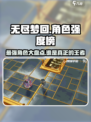 无尽梦回🔥T0角色强度大揭秘！✨