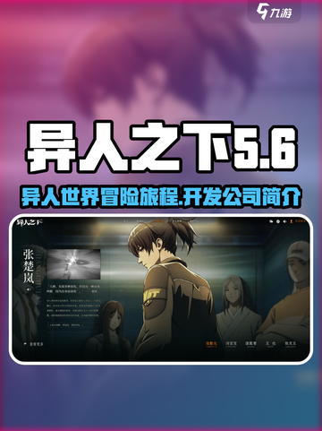 异人之下手游哪个公司出的介绍截图1