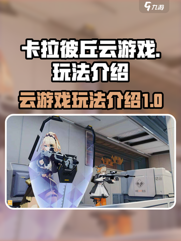 卡拉彼丘云游戏介绍介绍截图1