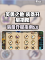 英勇之地装备最高几星介绍