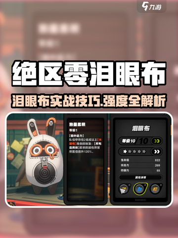 《绝区零泪眼布太强了！🔥》截图1