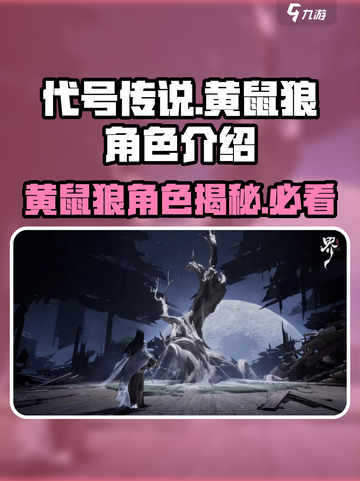 王者荣耀：代号界黄鼠狼竟是隐藏大佬！😱截图1