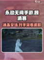 永劫无间手游🔥顾清寒冰龟流玩法攻略来啦！