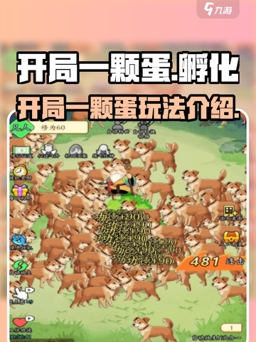 开局一颗蛋手游在哪下载介绍截图1