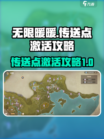 无限暖暖传送点攻略介绍截图1
