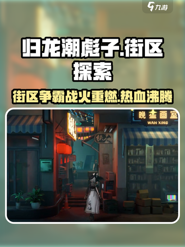 归龙潮彪子街区🔥《绝地求生》玩家必知！地图新地标大起底！截图1