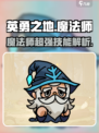 英勇之地🔥魔法师超强攻略💡新手必看！