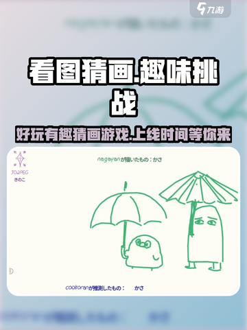 看图猜画好玩吗介绍截图1