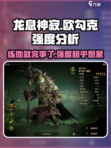 龙息神寂：欧勾克强度爆表🔥值得练！截图1