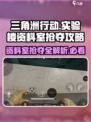 三角洲行动🔥实验楼资料室抢夺攻略📍