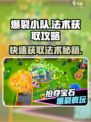 爆裂小队🔥法术获取全攻略，快速上手称霸游戏！