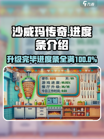 沙威玛传奇升级💎进度条曝光！玩游戏怎能不知？截图1