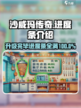 沙威玛传奇升级💎进度条曝光！玩游戏怎能不知？
