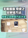 无限暖暖奇迹之冠解锁秘籍🌟游戏党必看！