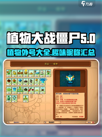 植物大战僵尸杂交版外号有哪些介绍截图1