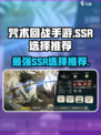 咒术回战手游自选ssr选谁好介绍