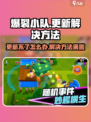 爆裂小队更新不了？🔥一招解决你的烦恼！
