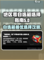 绝区零自选箱🔥三选一必看！超值攻略💎