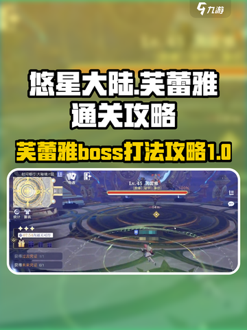 悠星大陆芙蕾雅怎么打介绍截图1