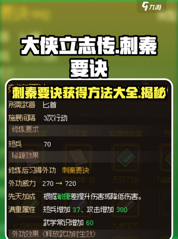 《大侠立志传》刺秦要诀🔥超全获取攻略来啦！截图1