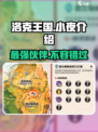 洛克王国手游小夜🔥超强技能曝光！🎉