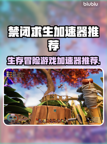 禁闭求生🔥加速器推荐，玩这款游戏必备！截图1