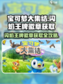 宝可梦大集结闪焰王牌徽章怎么获取介绍
